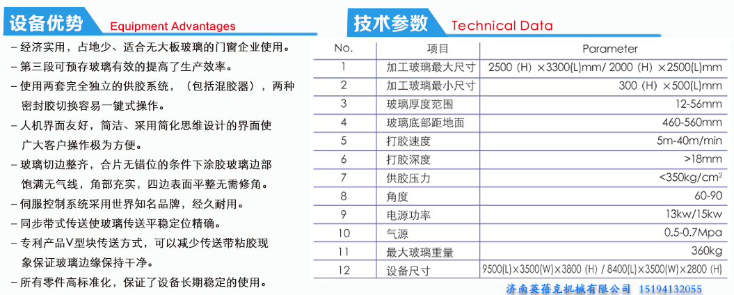 全自动打胶机技术参数.png