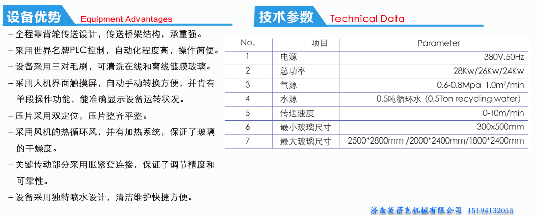 全自动中空玻璃生产线技术参数.png