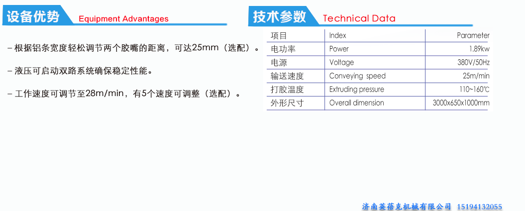 丁基胶涂布机06.png