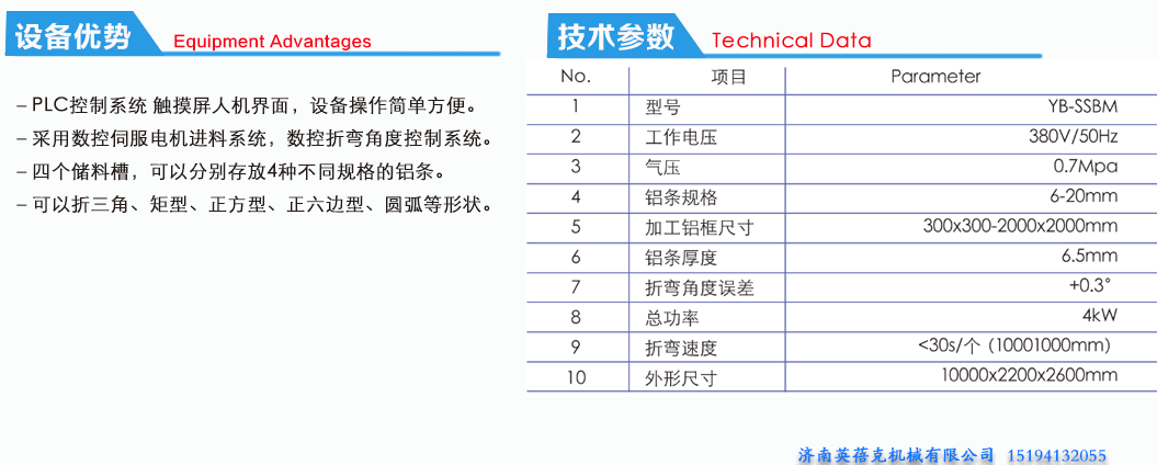 全自动铝隔条折弯机.png