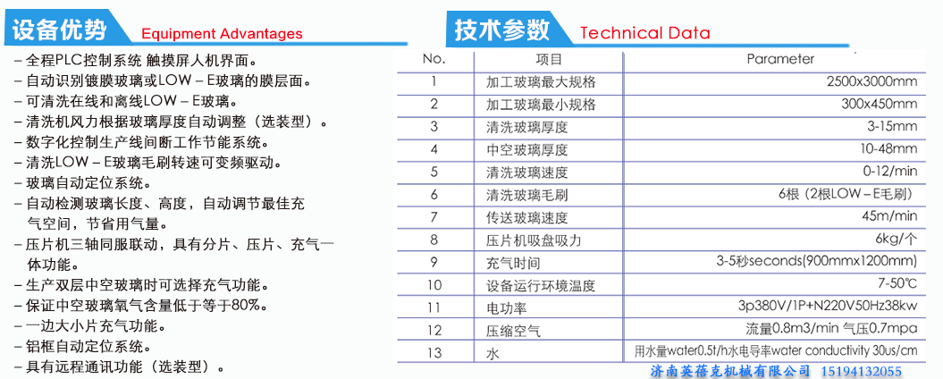 立式充气生产线技术参数.png